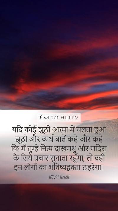 मीका 2:11 HINIRV Bible Verse Image