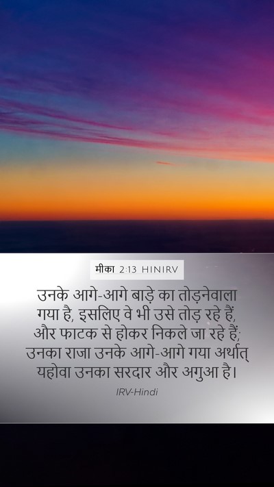 मीका 2:13 HINIRV Bible Verse Image