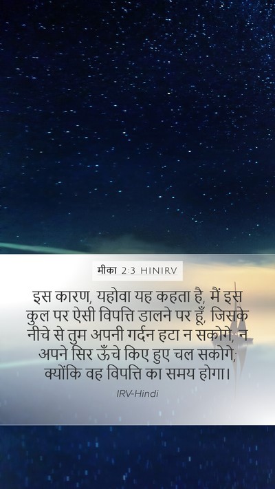 मीका 2:3 HINIRV Bible Verse Image