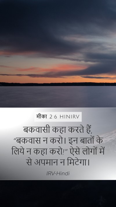 मीका 2:6 HINIRV Bible Verse Image