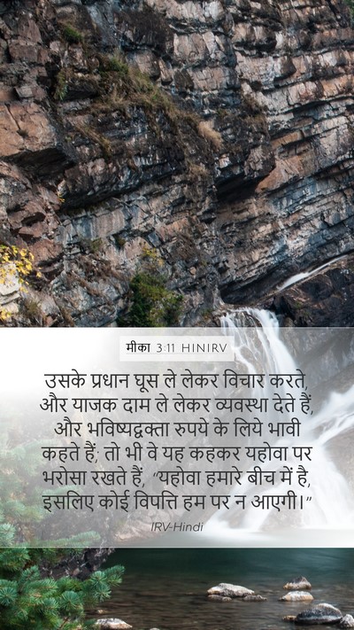 मीका 3:11 HINIRV Bible Verse Image