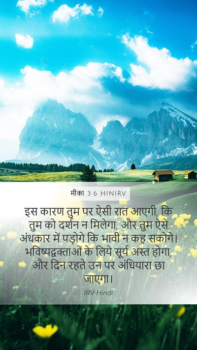 मीका 3:6 HINIRV Bible Verse Image