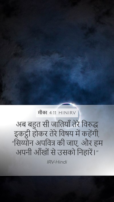 मीका 4:11 HINIRV Bible Verse Image