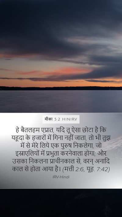 मीका 5:2 HINIRV Bible Verse Image