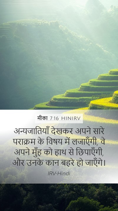 मीका 7:16 HINIRV Bible Verse Image