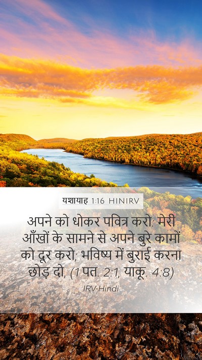 यशायाह 1:16 HINIRV Bible Verse Image