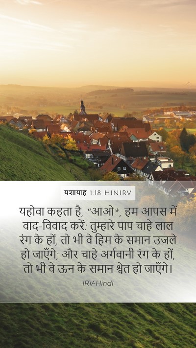 यशायाह 1:18 HINIRV Bible Verse Image