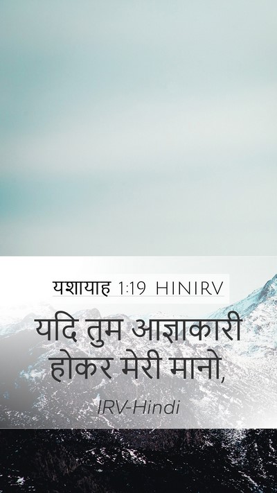 यशायाह 1:19 HINIRV Bible Verse Image