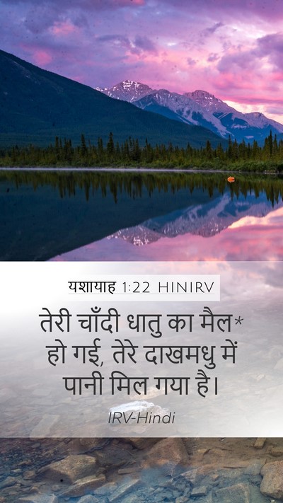 यशायाह 1:22 HINIRV Bible Verse Image