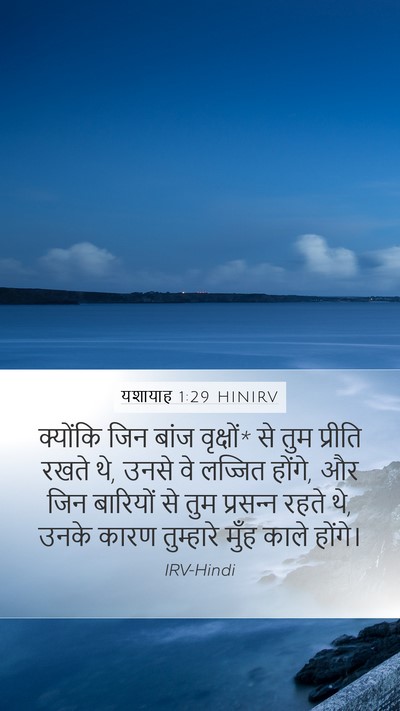 यशायाह 1:29 HINIRV Bible Verse Image