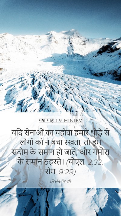 यशायाह 1:9 HINIRV Bible Verse Image