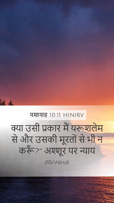 यशायाह 10:11 HINIRV Bible Verse Image