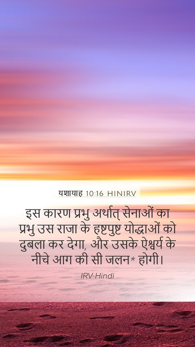 यशायाह 10:16 HINIRV Bible Verse Image