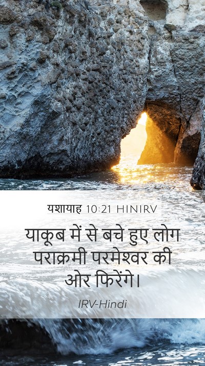 यशायाह 10:21 HINIRV Bible Verse Image