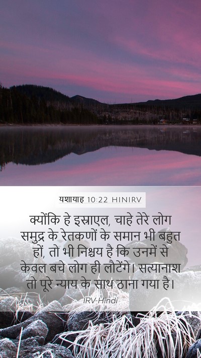 यशायाह 10:22 HINIRV Bible Verse Image
