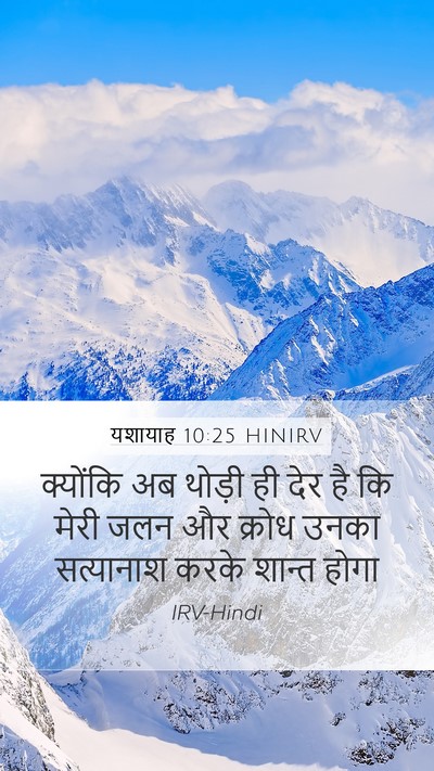 यशायाह 10:25 HINIRV Bible Verse Image