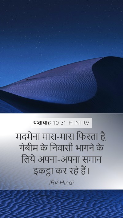 यशायाह 10:31 HINIRV Bible Verse Image