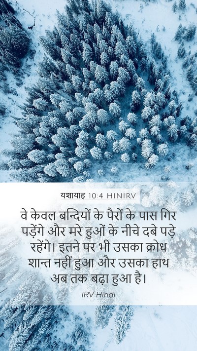 यशायाह 10:4 HINIRV Bible Verse Image