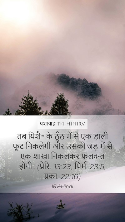 यशायाह 11:1 HINIRV Bible Verse Image
