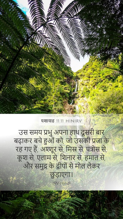 यशायाह 11:11 HINIRV Bible Verse Image