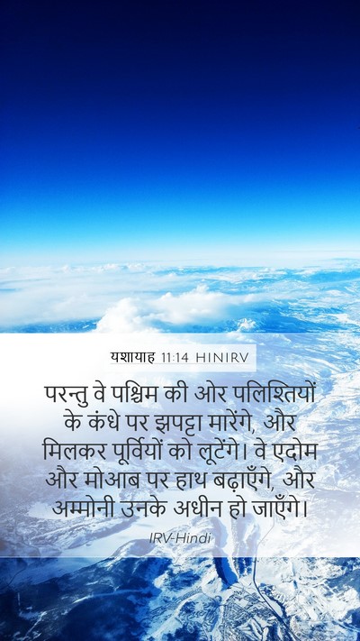 यशायाह 11:14 HINIRV Bible Verse Image
