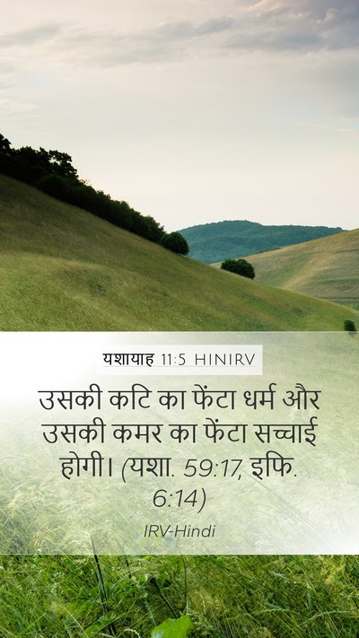 यशायाह 11:5 HINIRV Bible Verse Image