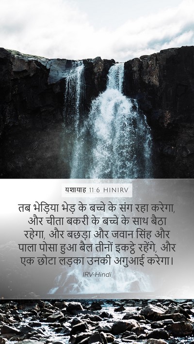 यशायाह 11:6 HINIRV Bible Verse Image