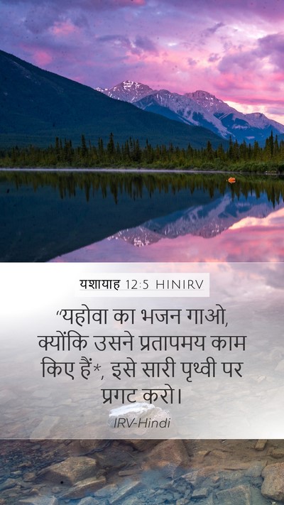 यशायाह 12:5 HINIRV Bible Verse Image