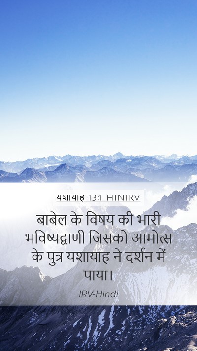 यशायाह 13:1 HINIRV Bible Verse Image