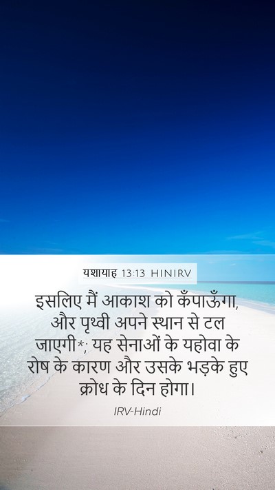 यशायाह 13:13 HINIRV Bible Verse Image