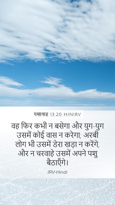 यशायाह 13:20 HINIRV Bible Verse Image