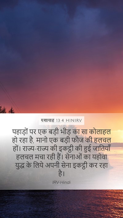 यशायाह 13:4 HINIRV Bible Verse Image