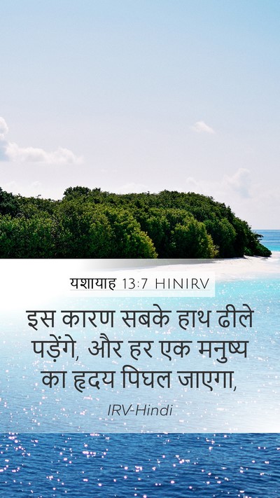 यशायाह 13:7 HINIRV Bible Verse Image