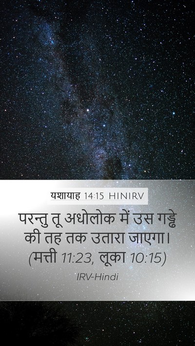 यशायाह 14:15 HINIRV Bible Verse Image