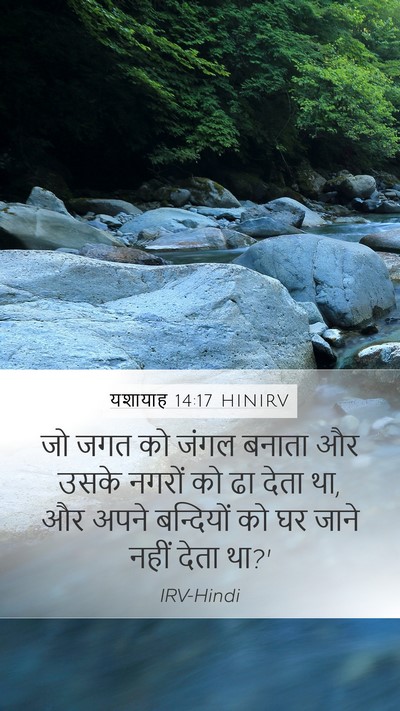 यशायाह 14:17 HINIRV Bible Verse Image