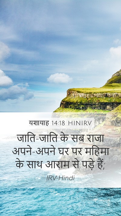 यशायाह 14:18 HINIRV Bible Verse Image