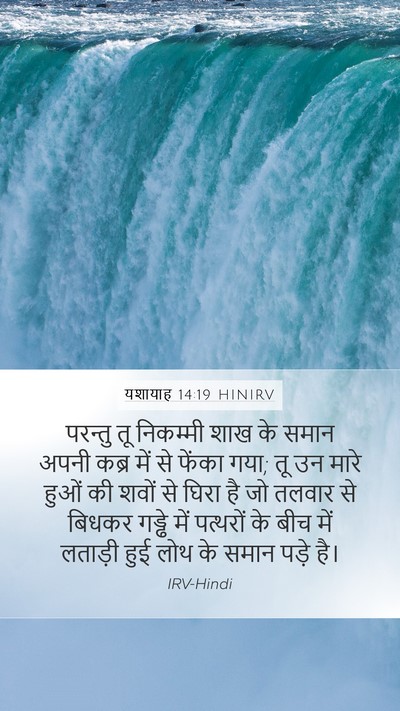 यशायाह 14:19 HINIRV Bible Verse Image