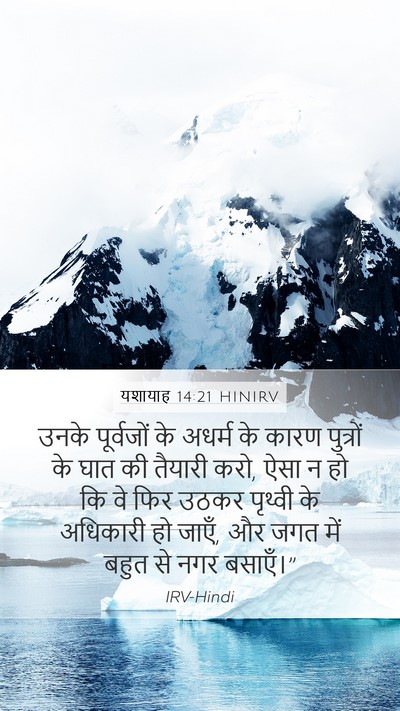 यशायाह 14:21 HINIRV Bible Verse Image