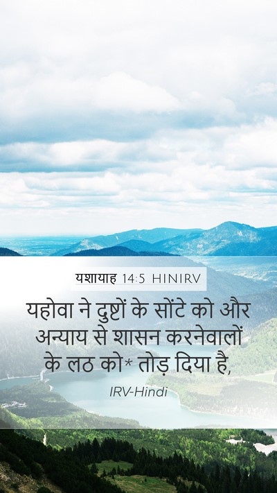 यशायाह 14:5 HINIRV Bible Verse Image