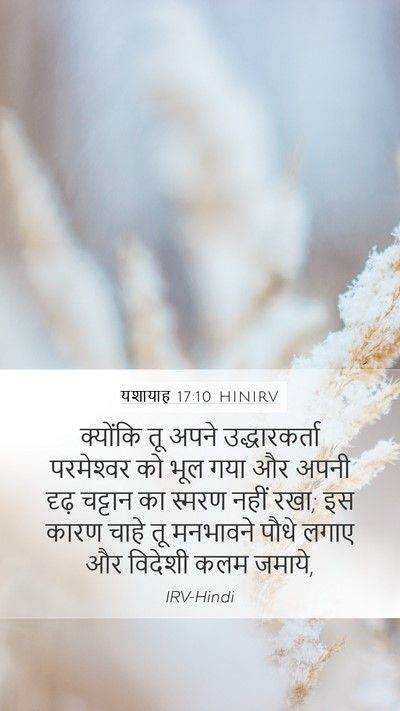 यशायाह 17:10 HINIRV Bible Verse Image