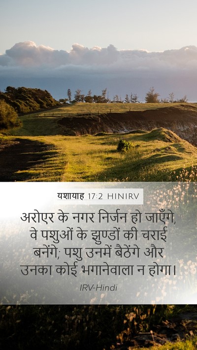 यशायाह 17:2 HINIRV Bible Verse Image
