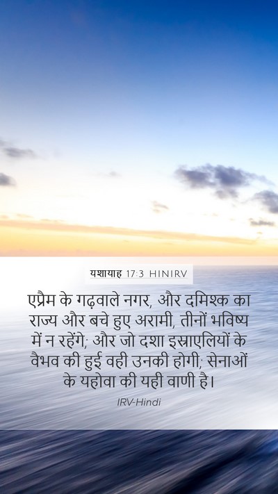 यशायाह 17:3 HINIRV Bible Verse Image