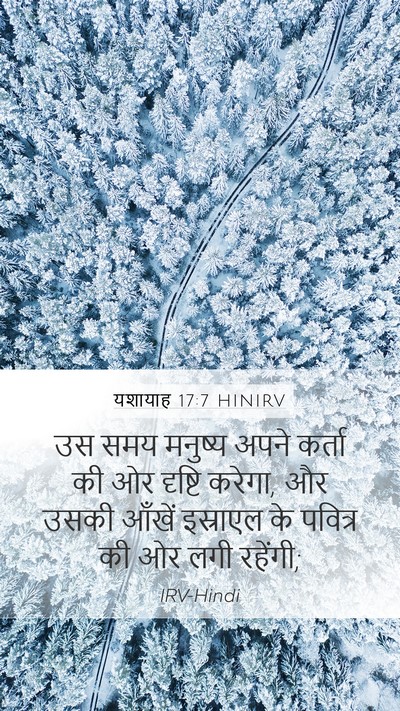यशायाह 17:7 HINIRV Bible Verse Image