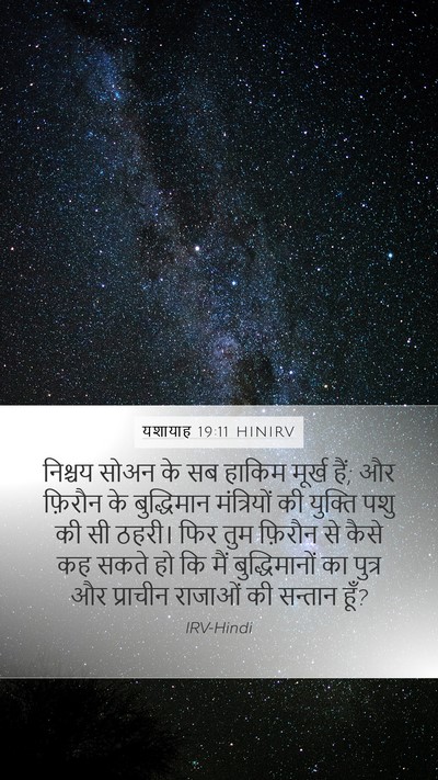 यशायाह 19:11 HINIRV Bible Verse Image