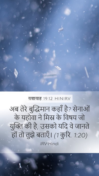 यशायाह 19:12 HINIRV Bible Verse Image
