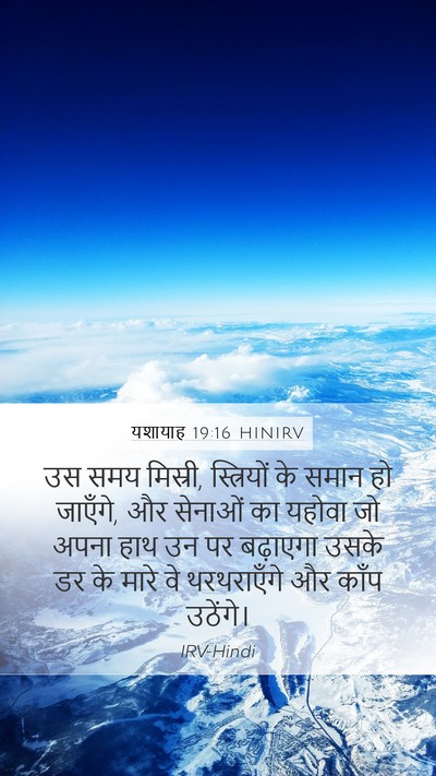 यशायाह 19:16 HINIRV Bible Verse Image