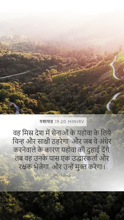 यशायाह 19:20 HINIRV Bible Verse Image