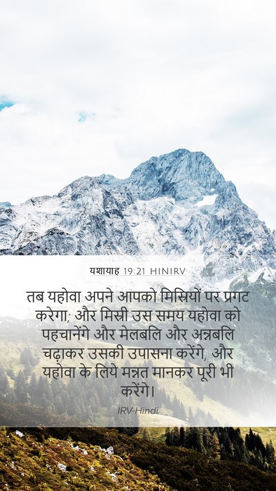 यशायाह 19:21 HINIRV Bible Verse Image
