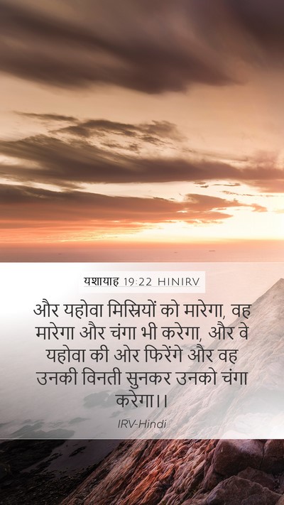 यशायाह 19:22 HINIRV Bible Verse Image