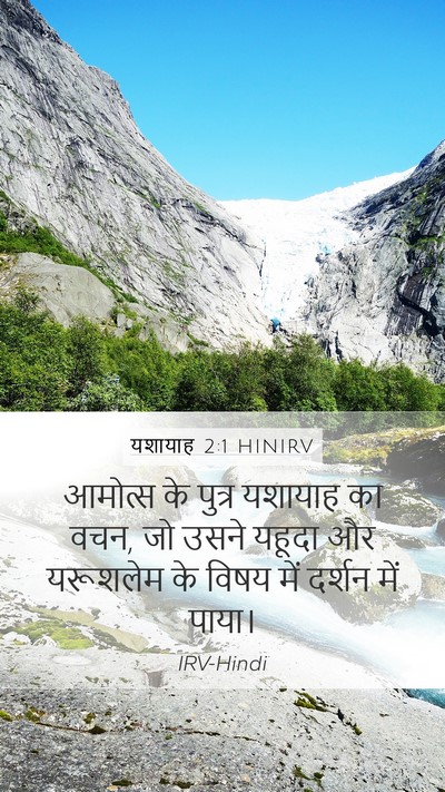 यशायाह 2:1 HINIRV Bible Verse Image
